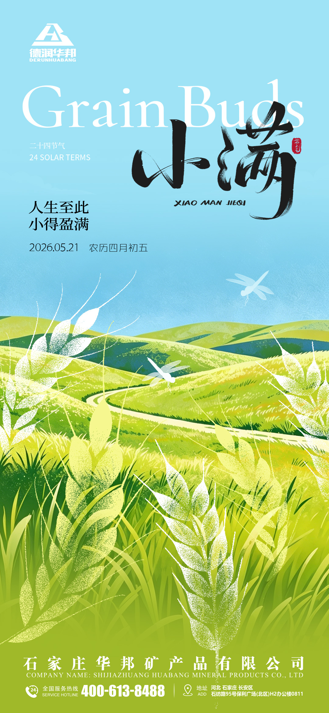 小满